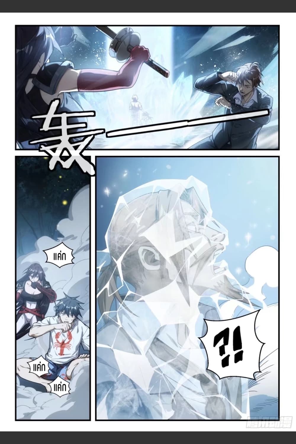Supreme Spirit Master page 17