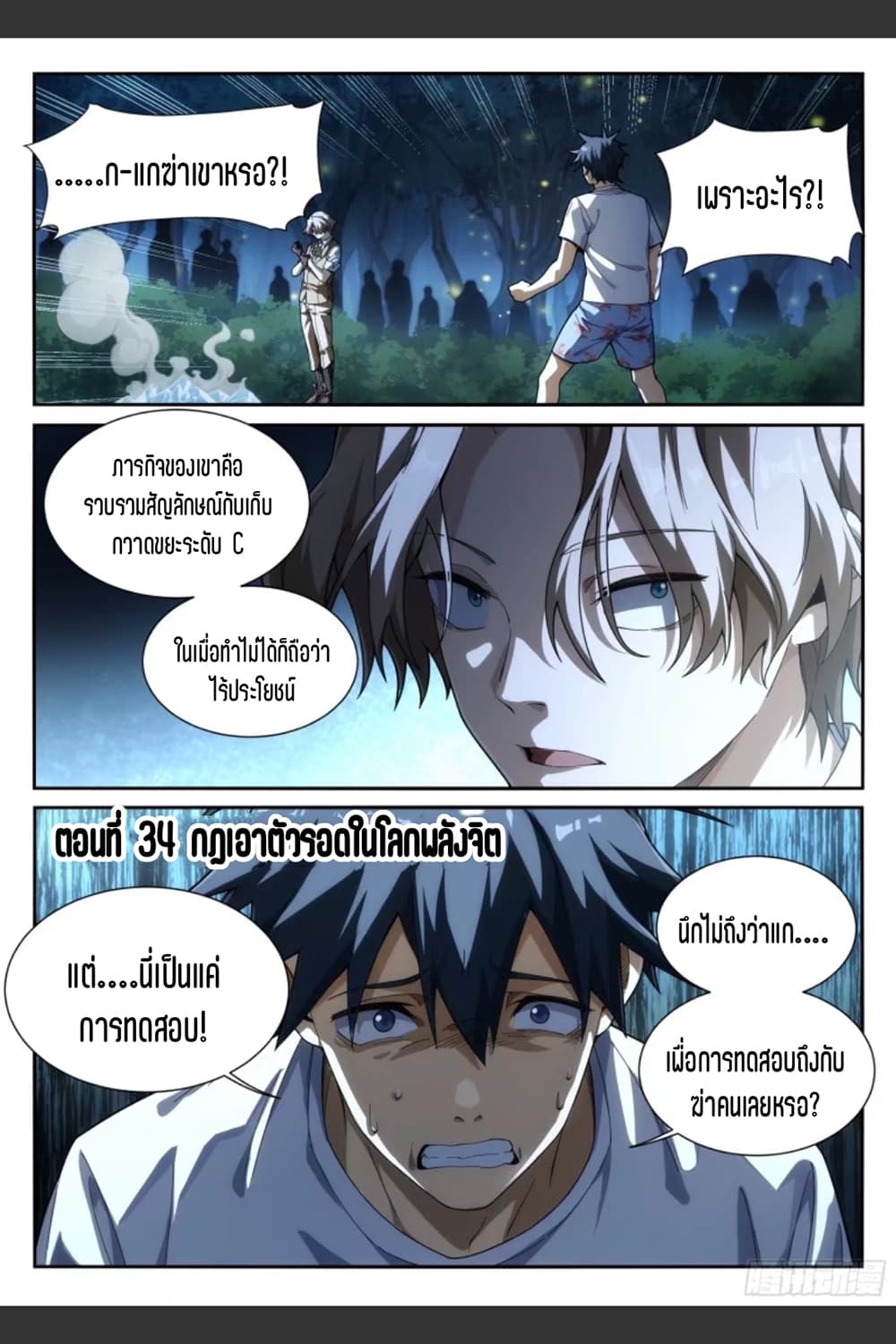 Supreme Spirit Master page 2