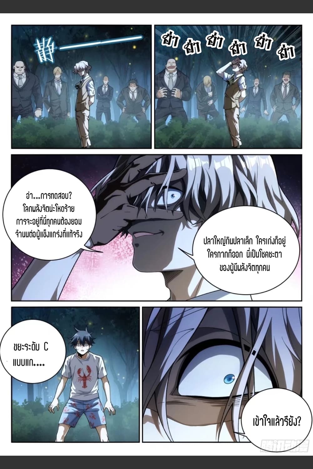 Supreme Spirit Master page 3