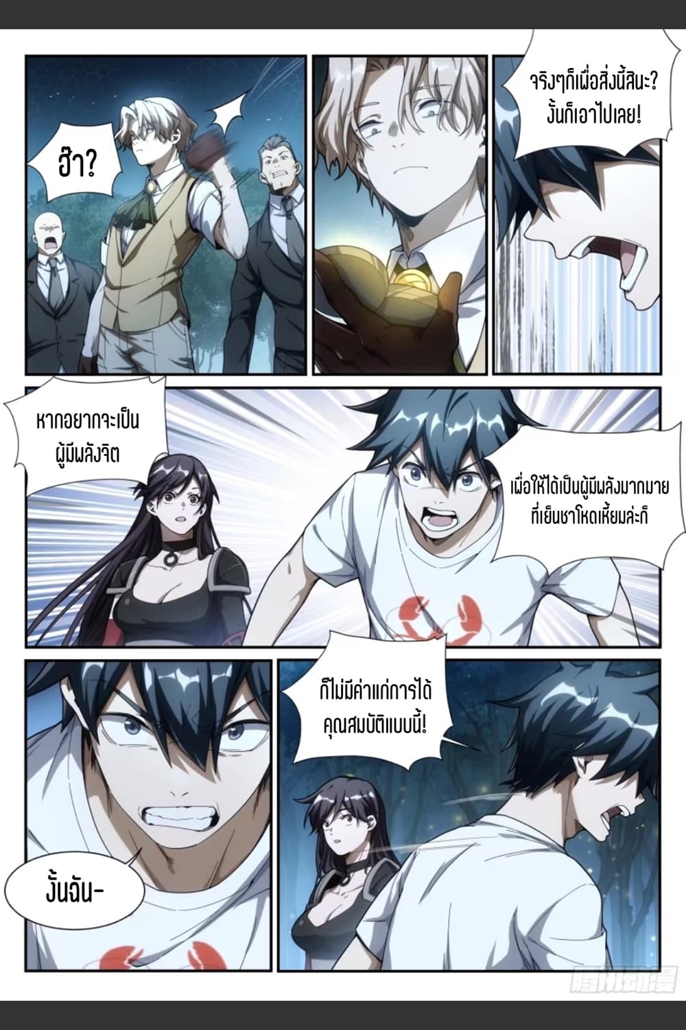 Supreme Spirit Master page 6