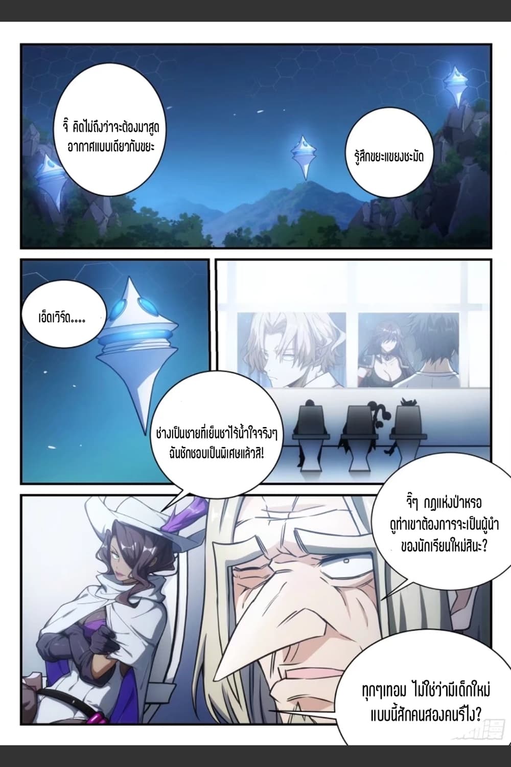 Supreme Spirit Master page 9
