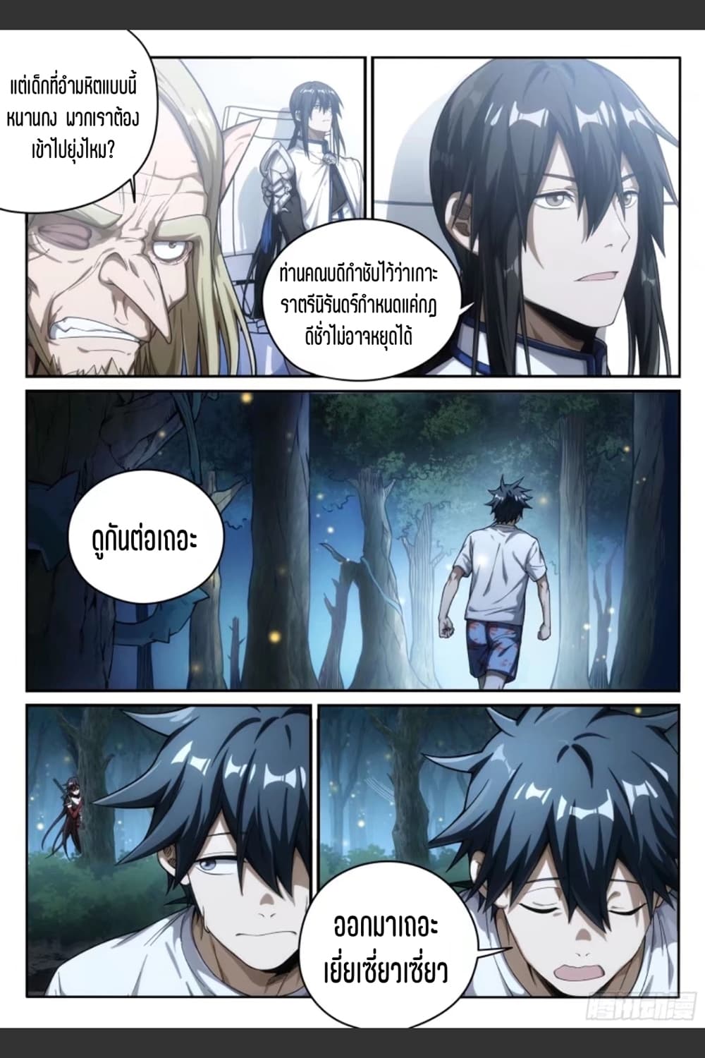 Supreme Spirit Master page 10