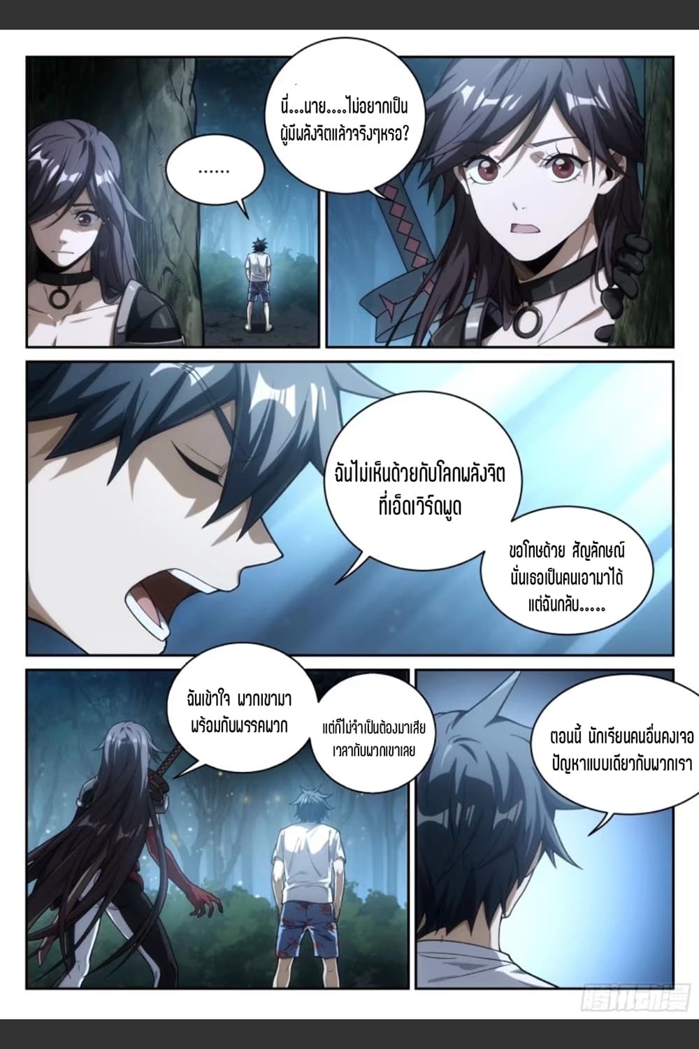 Supreme Spirit Master page 11