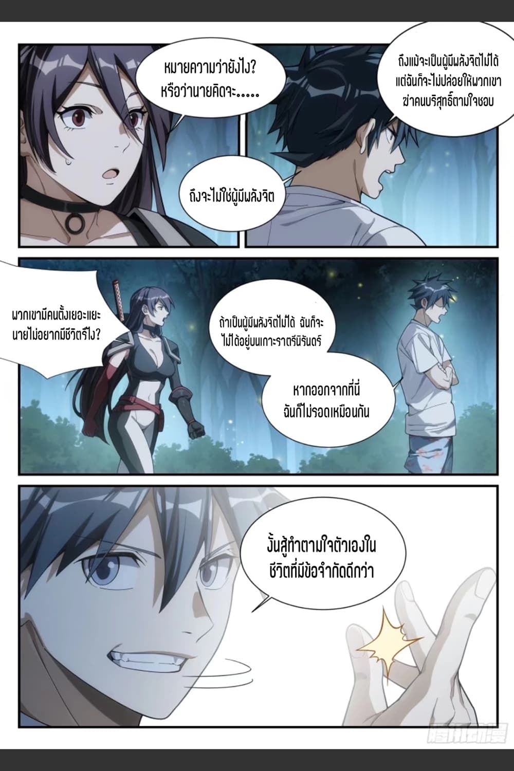 Supreme Spirit Master page 12