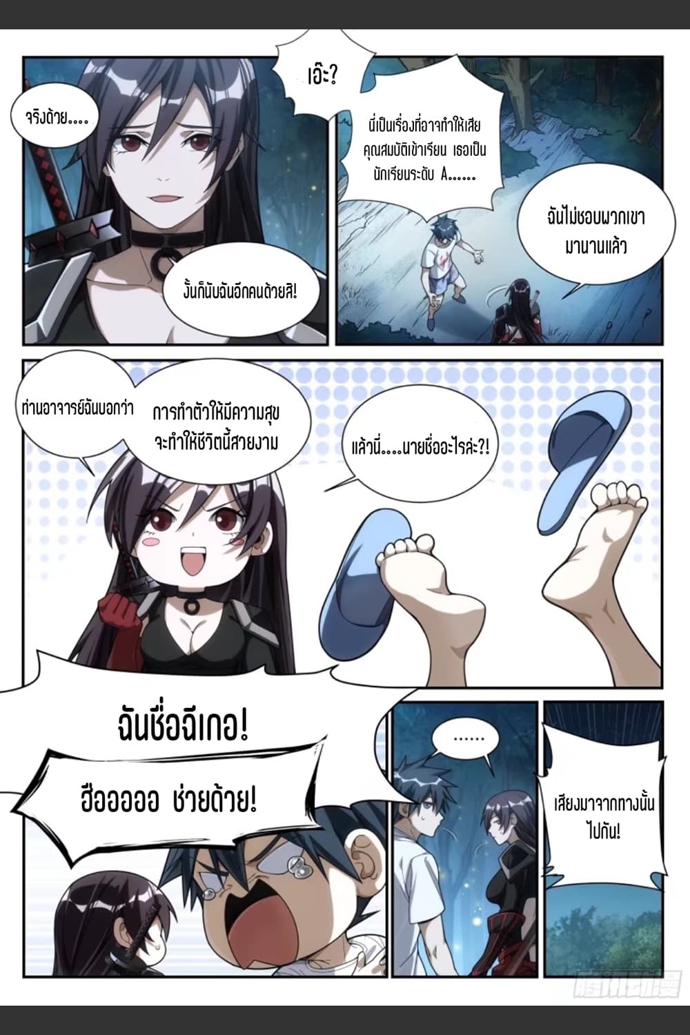 Supreme Spirit Master page 13