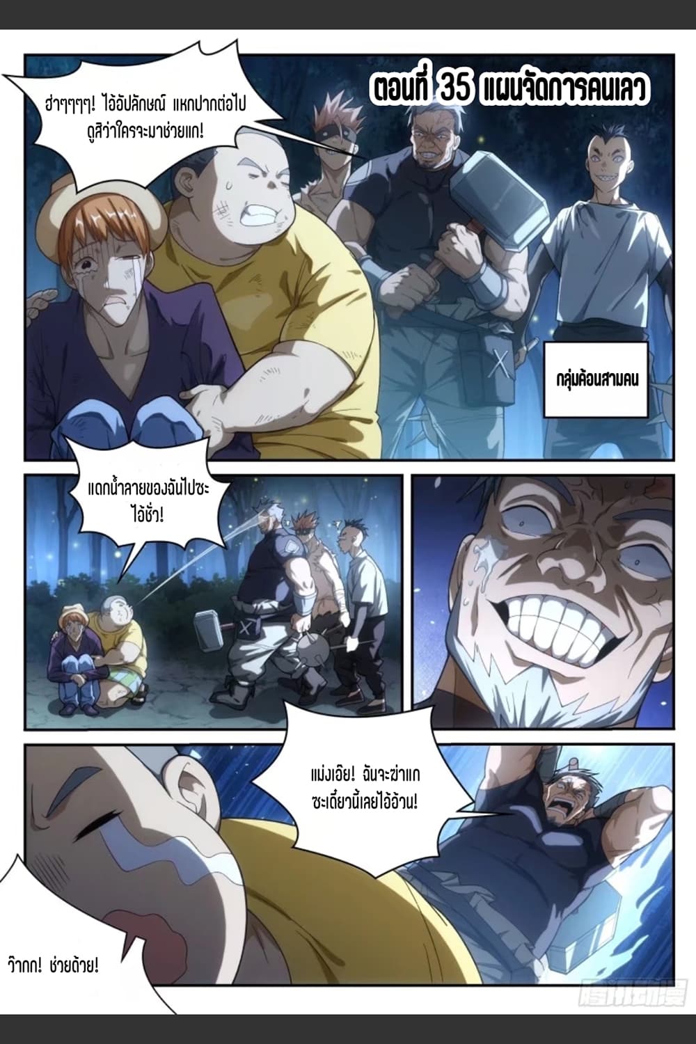 Supreme Spirit Master page 2