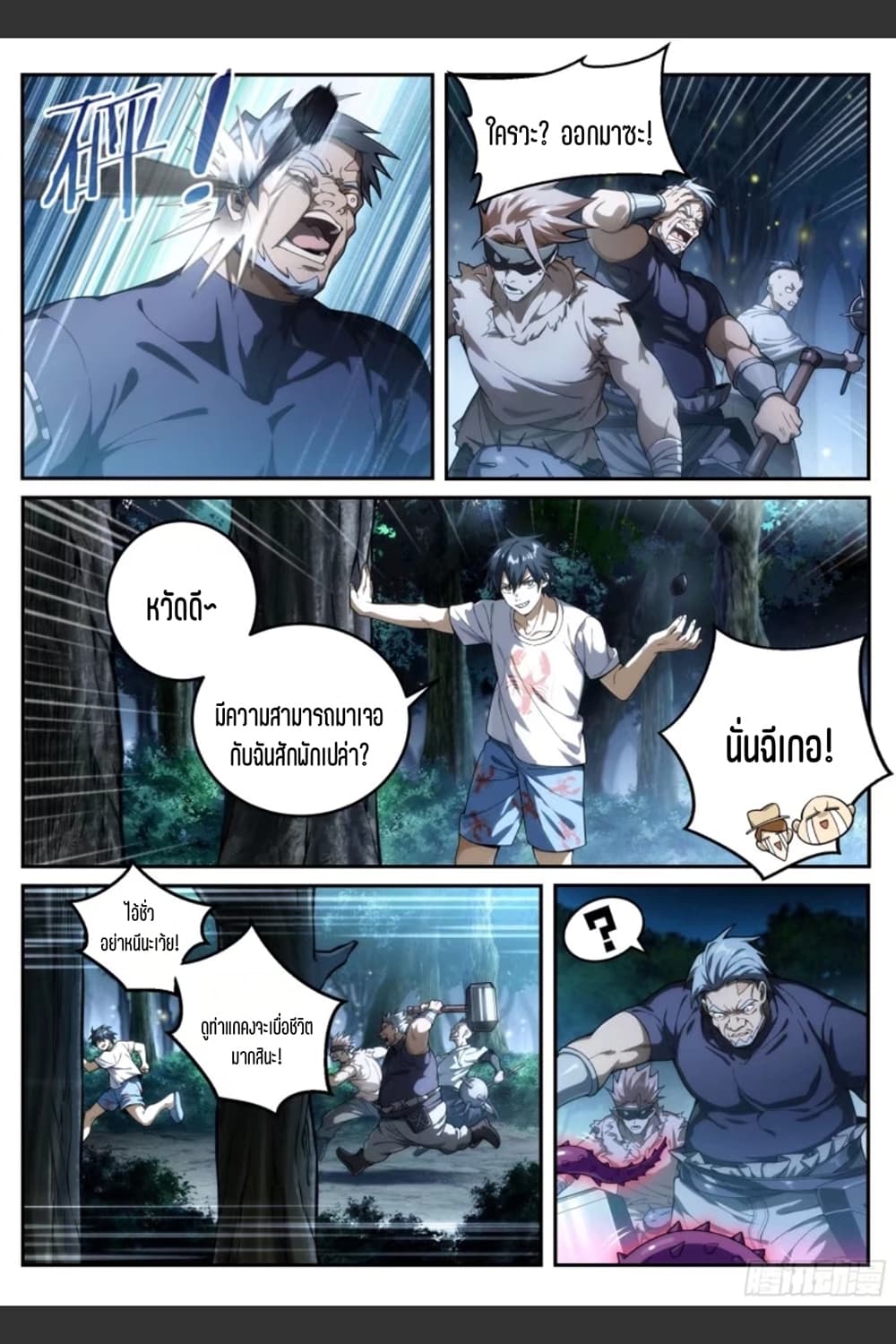 Supreme Spirit Master page 3