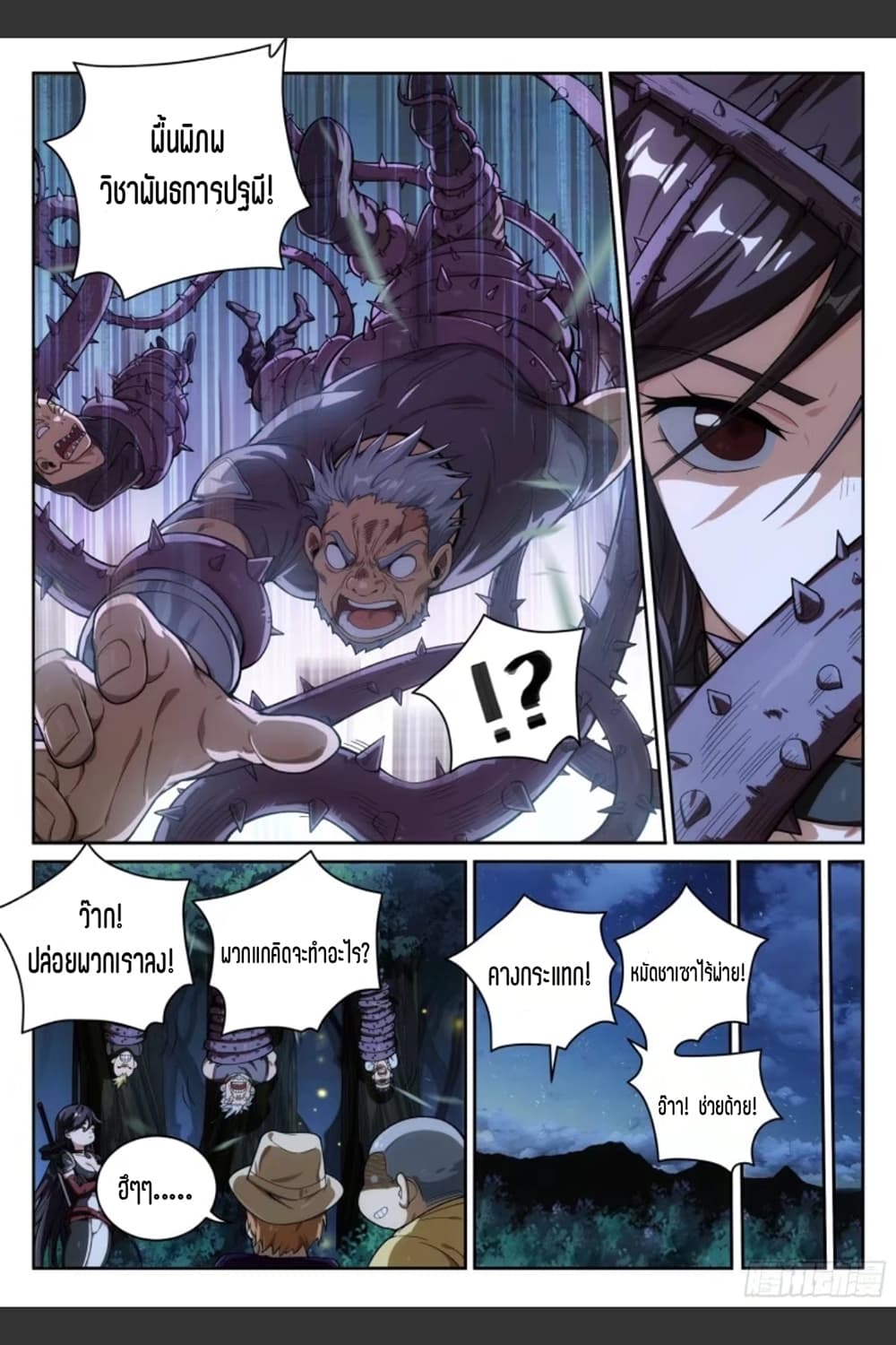 Supreme Spirit Master page 4