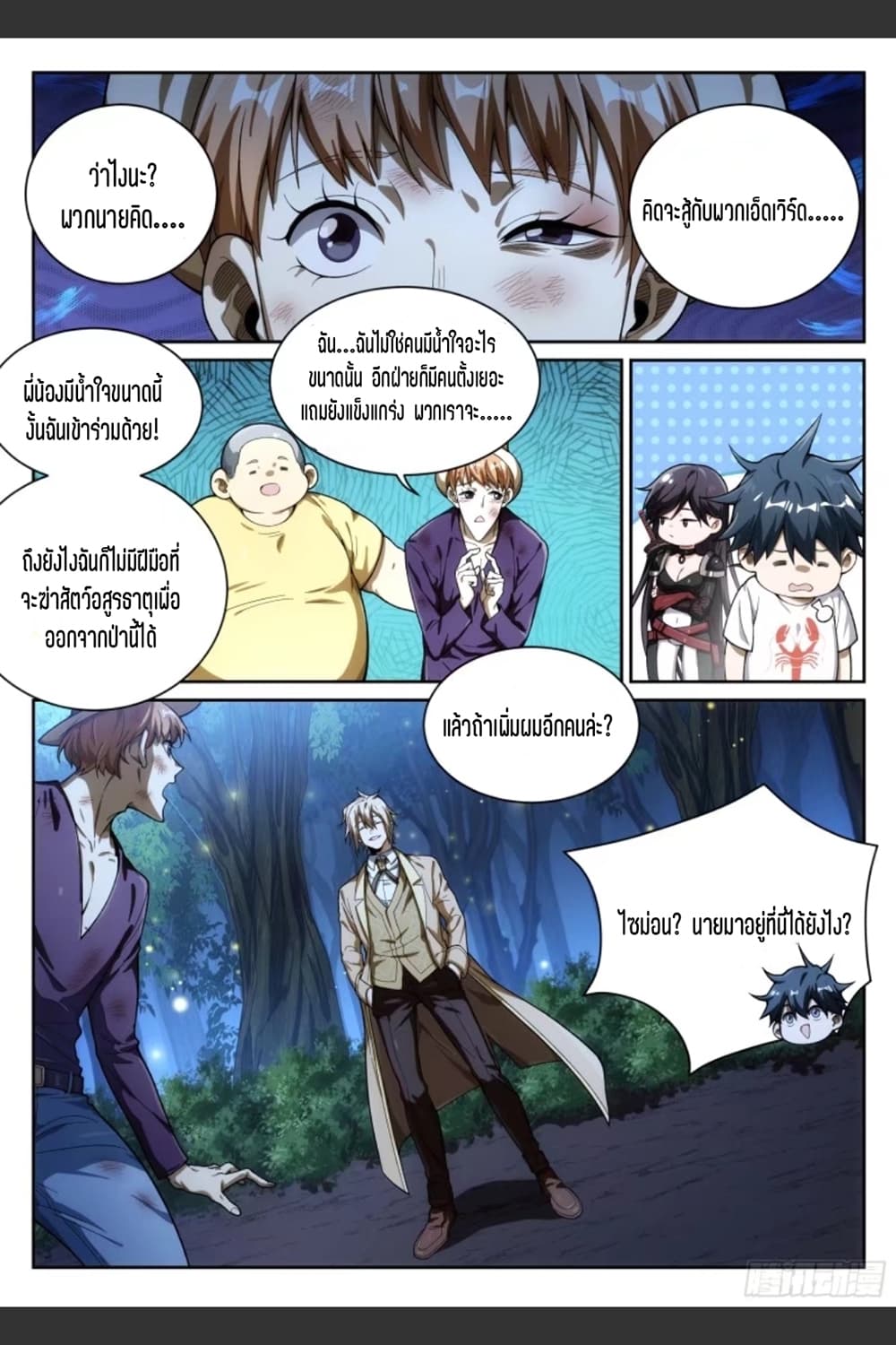 Supreme Spirit Master page 5