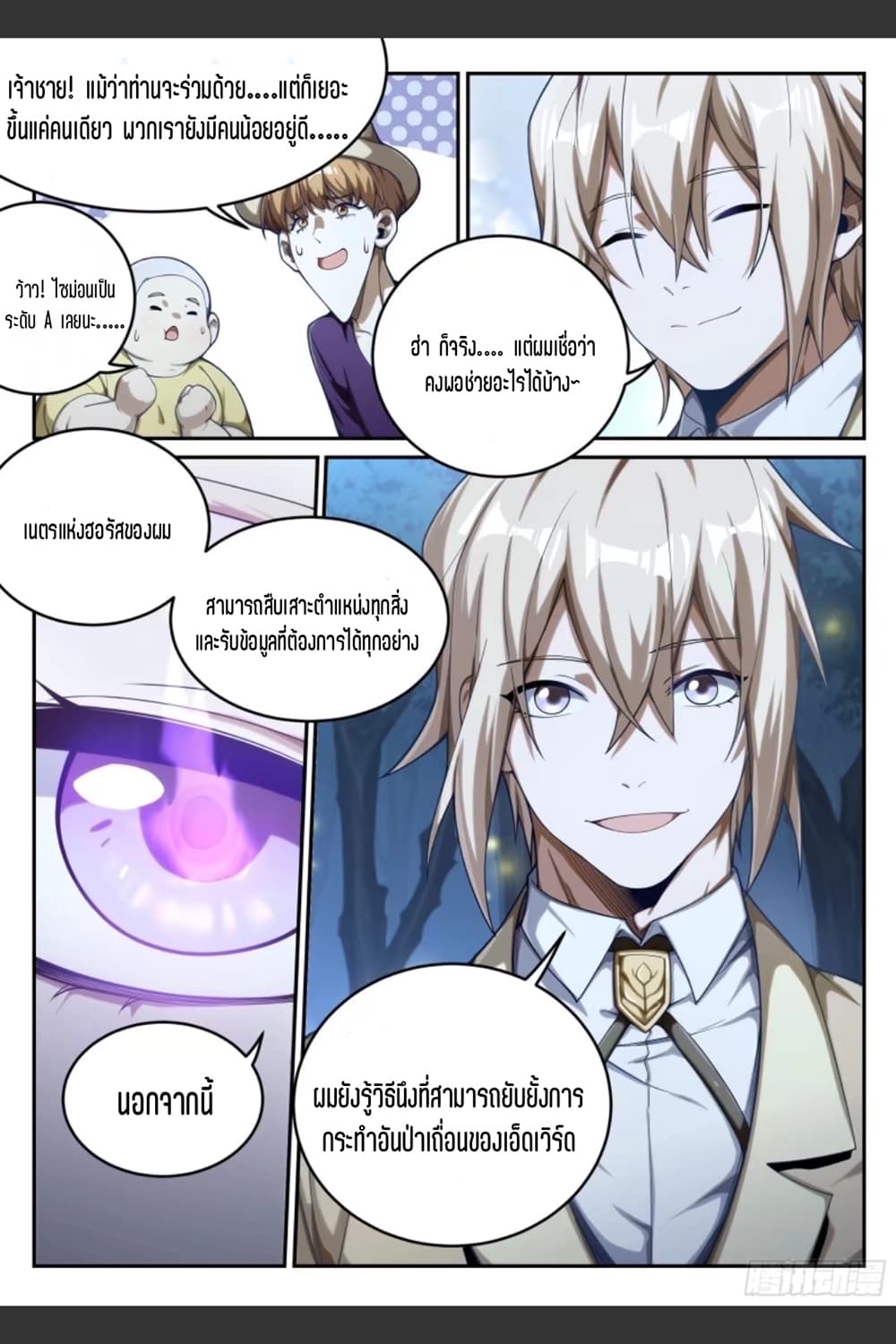 Supreme Spirit Master page 6