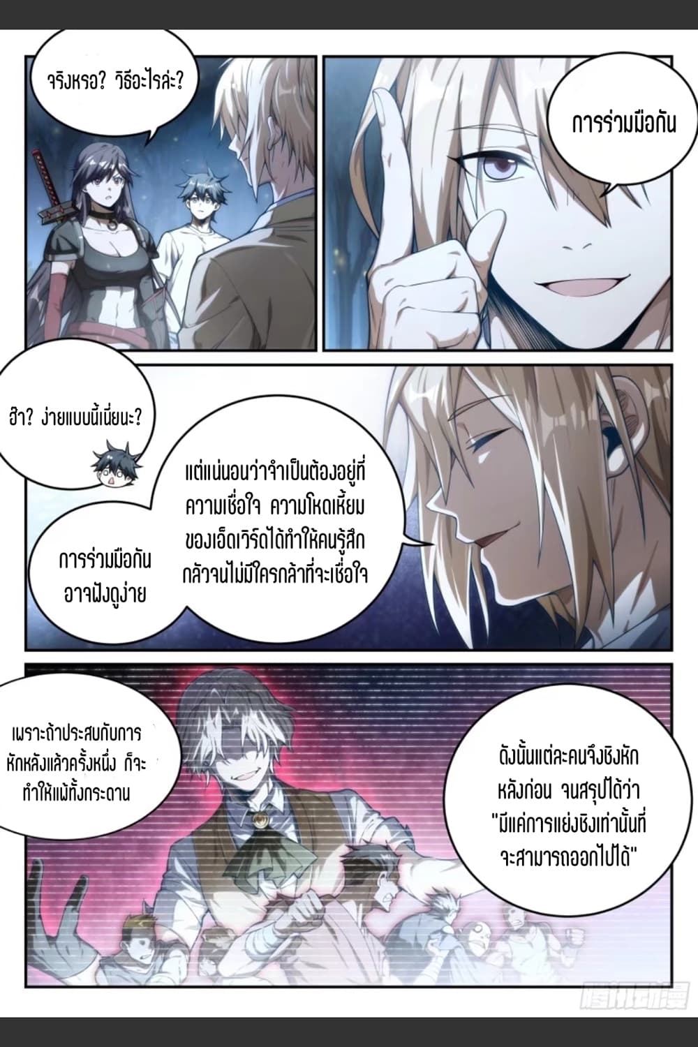 Supreme Spirit Master page 7
