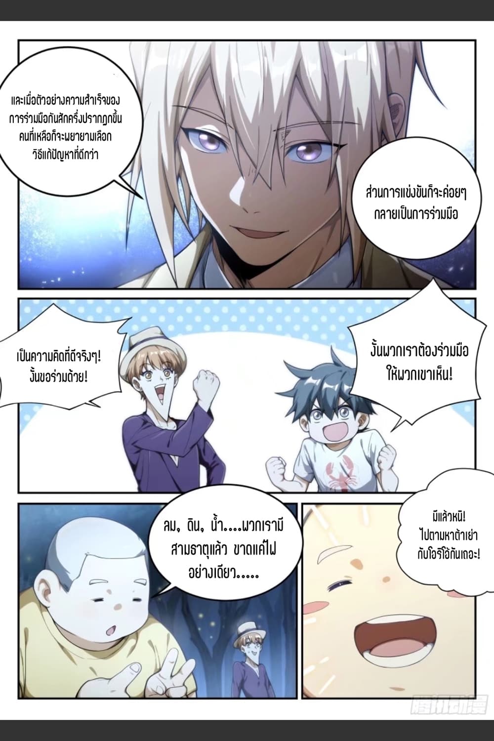 Supreme Spirit Master page 8