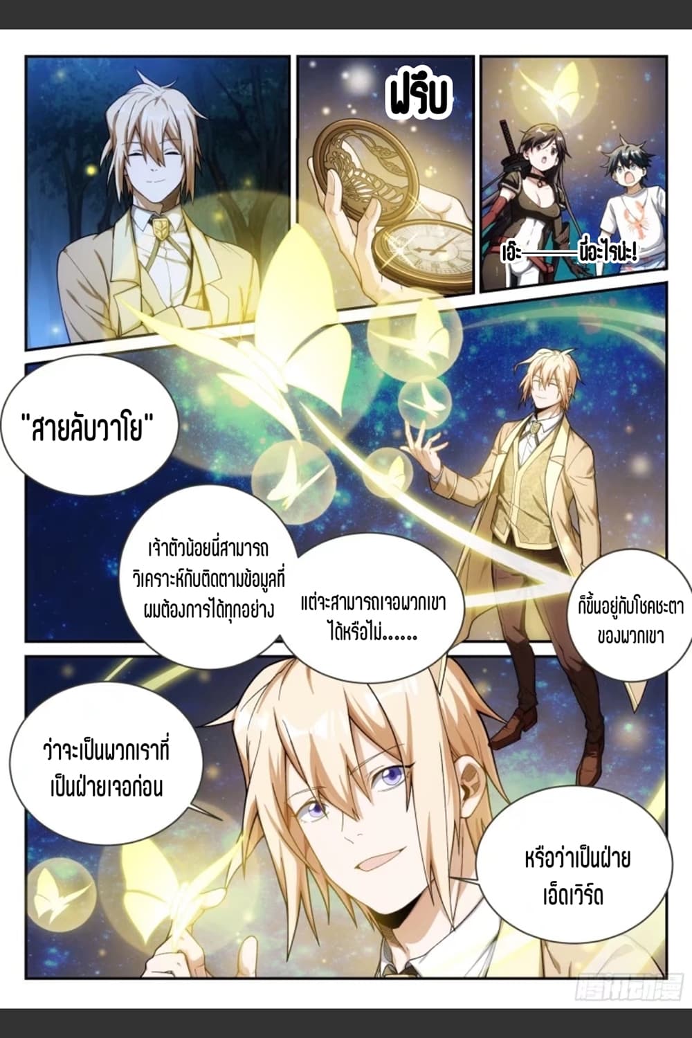 Supreme Spirit Master page 9