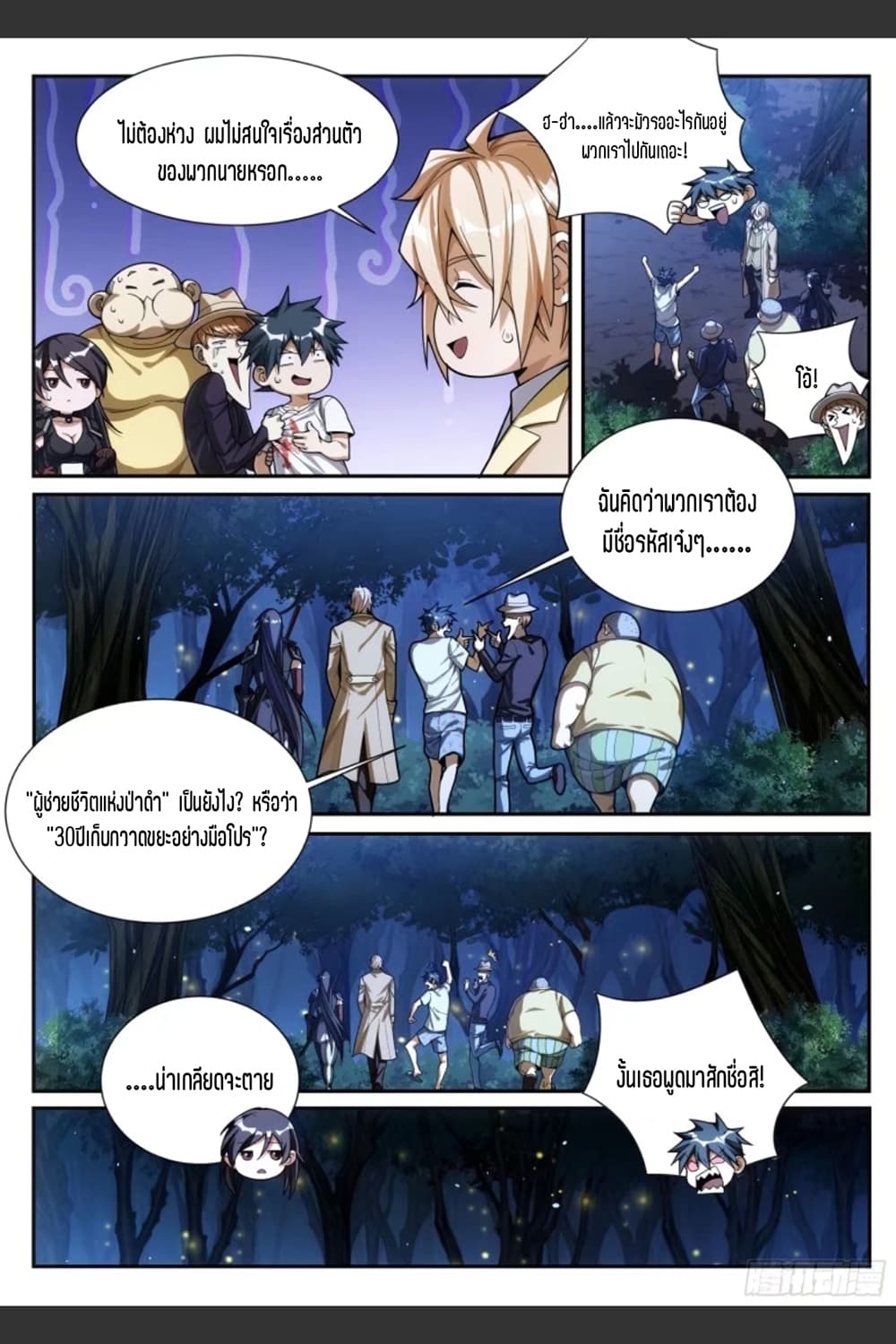 Supreme Spirit Master page 10