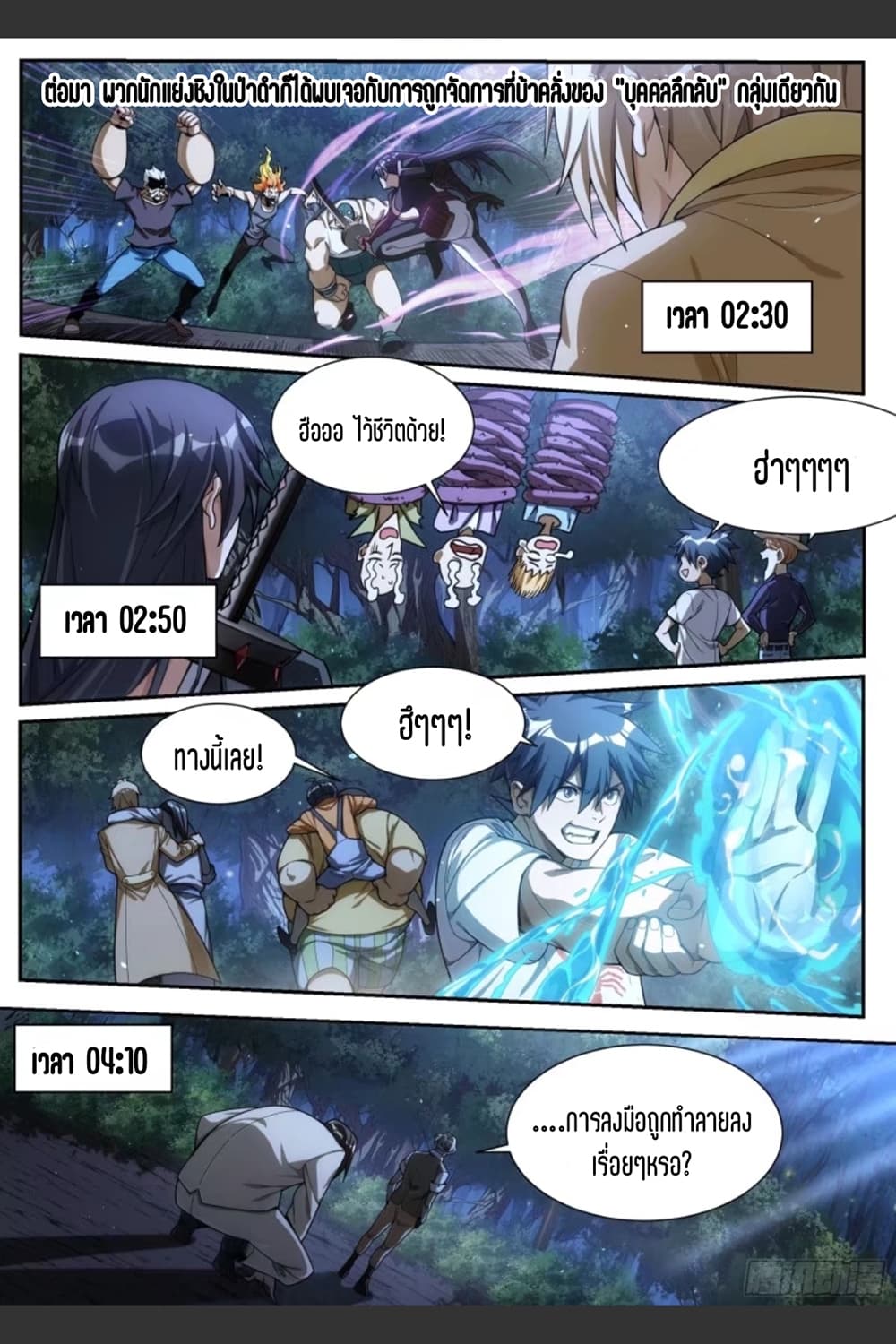 Supreme Spirit Master page 11