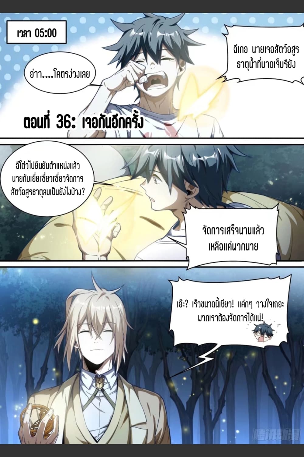 Supreme Spirit Master page 2