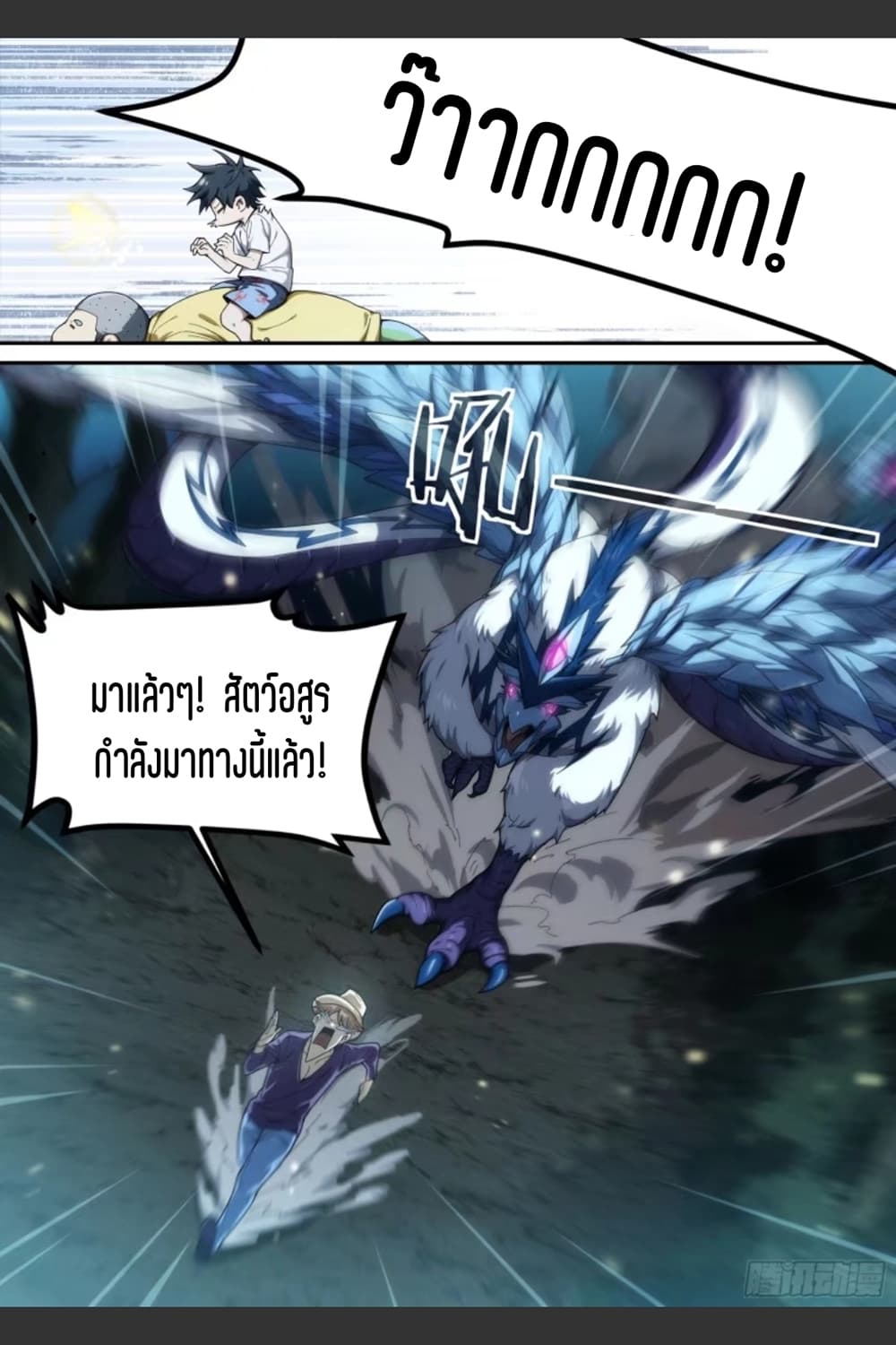 Supreme Spirit Master page 3