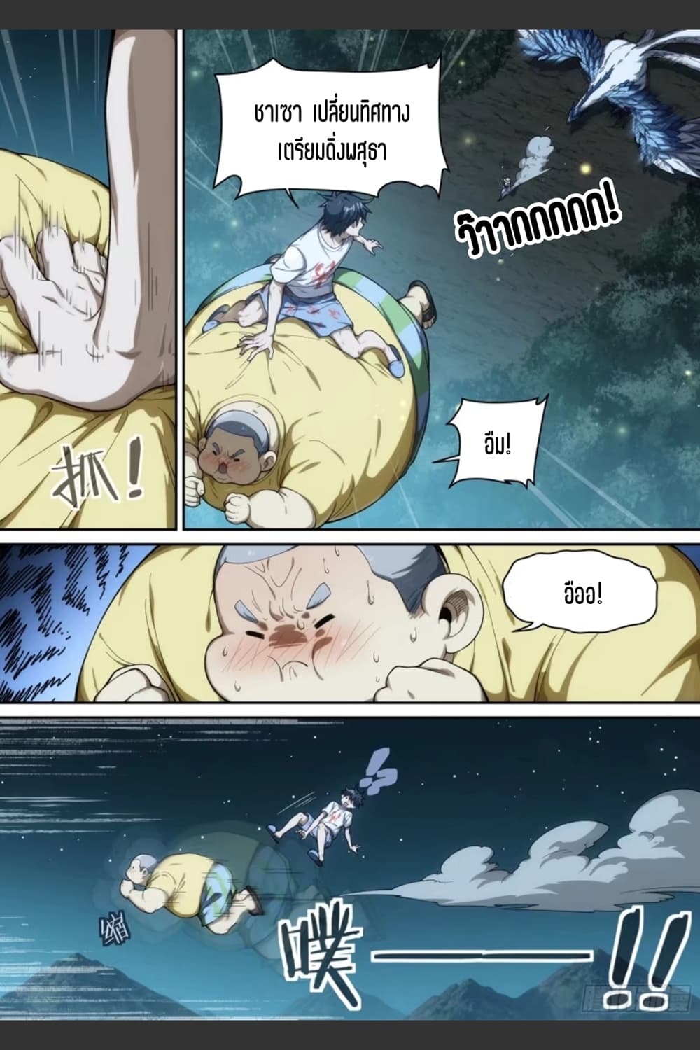 Supreme Spirit Master page 4