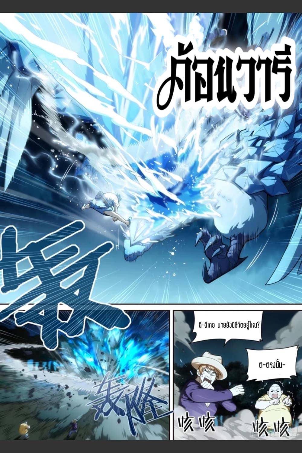 Supreme Spirit Master page 7