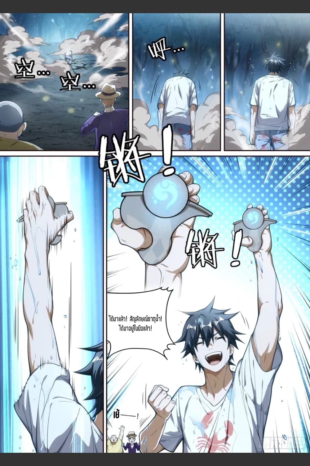Supreme Spirit Master page 8