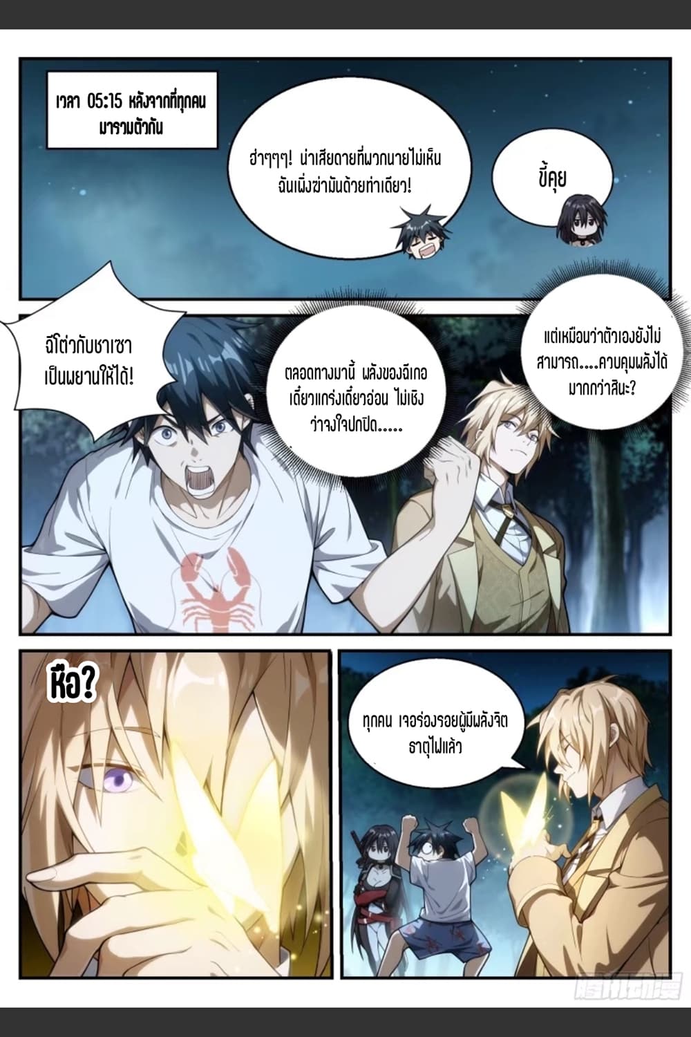 Supreme Spirit Master page 9