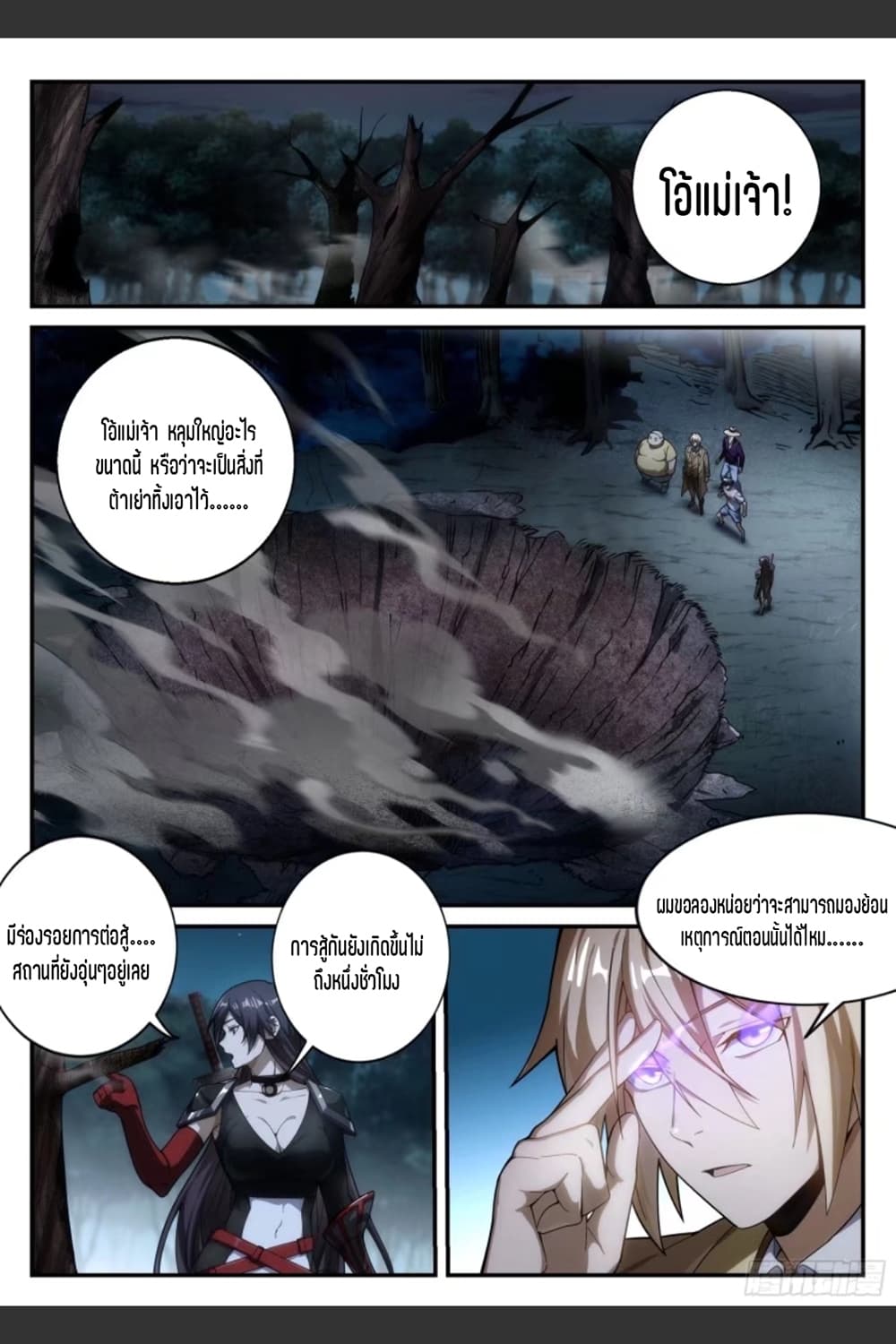 Supreme Spirit Master page 10