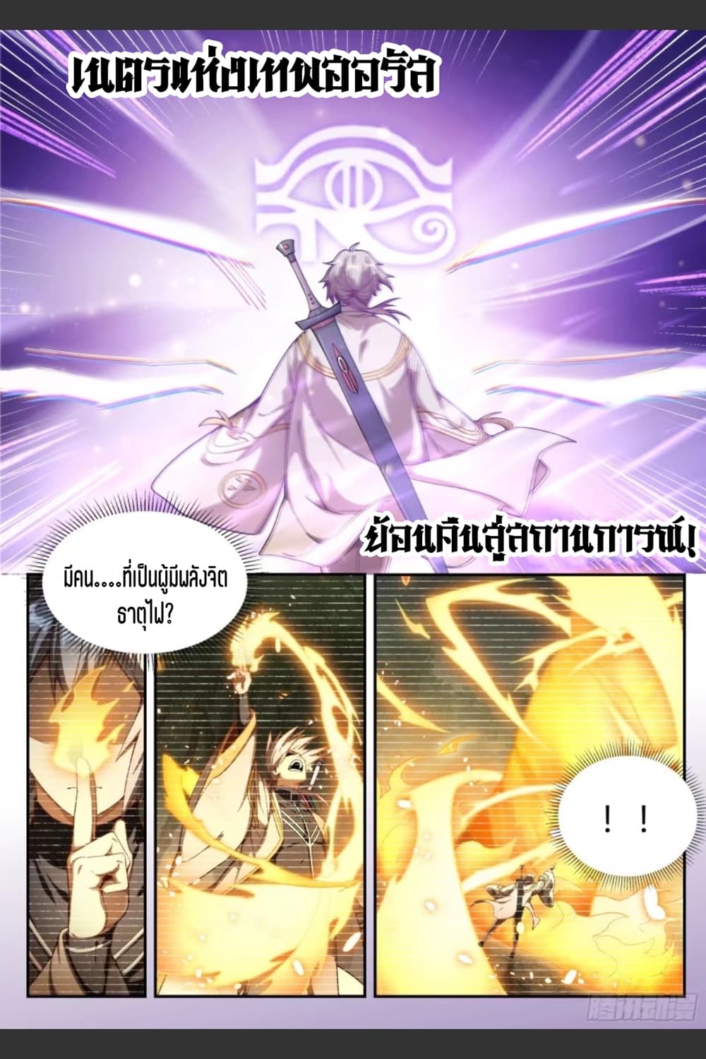 Supreme Spirit Master page 11