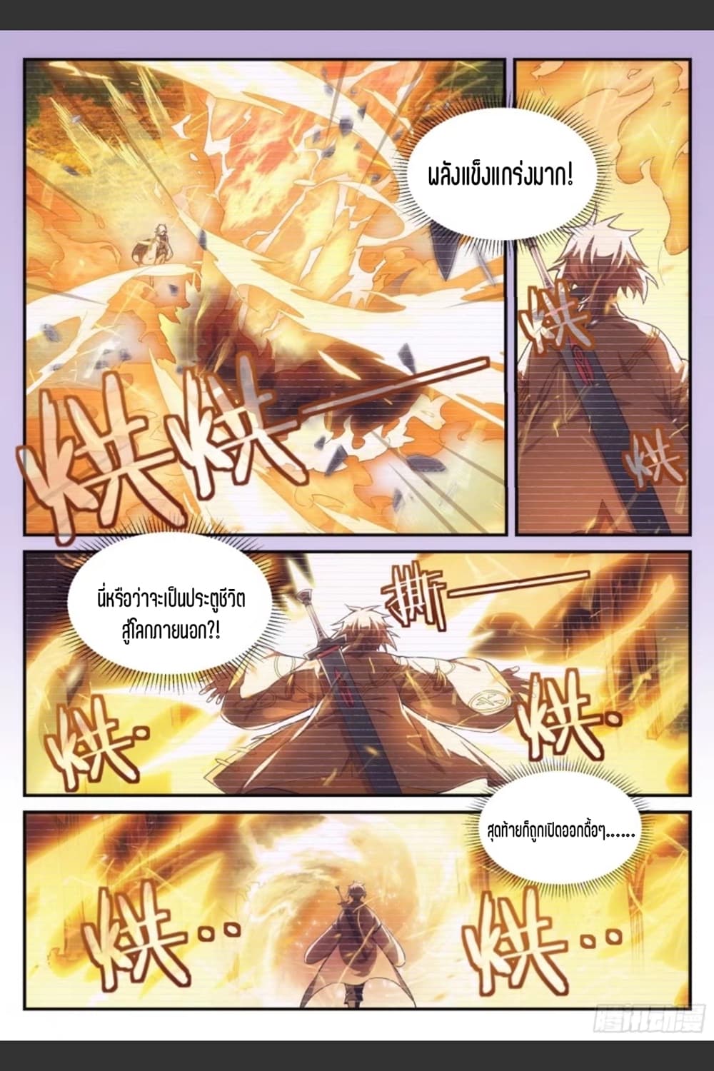 Supreme Spirit Master page 12