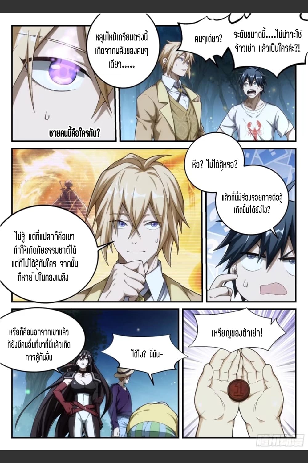 Supreme Spirit Master page 13
