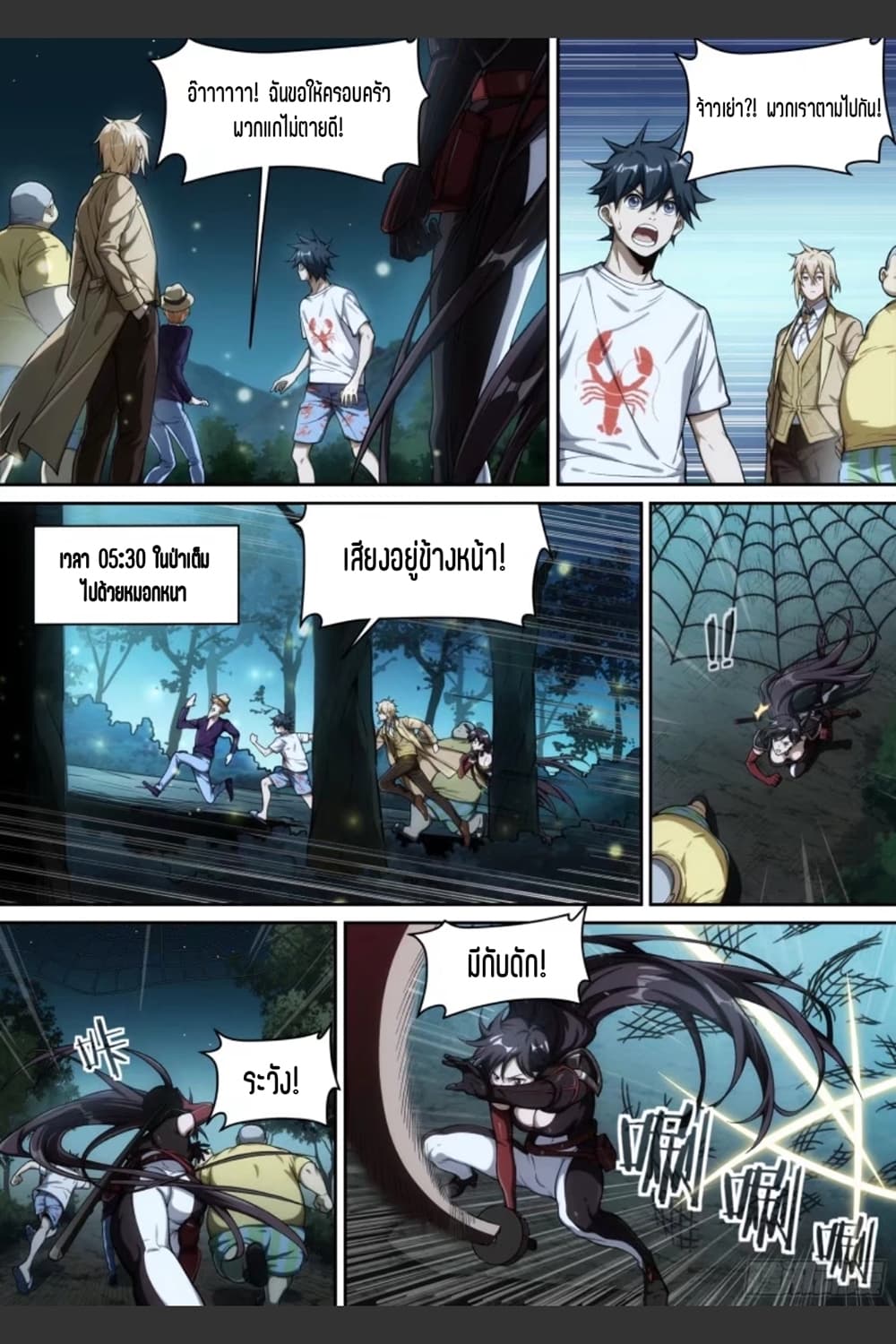 Supreme Spirit Master page 14