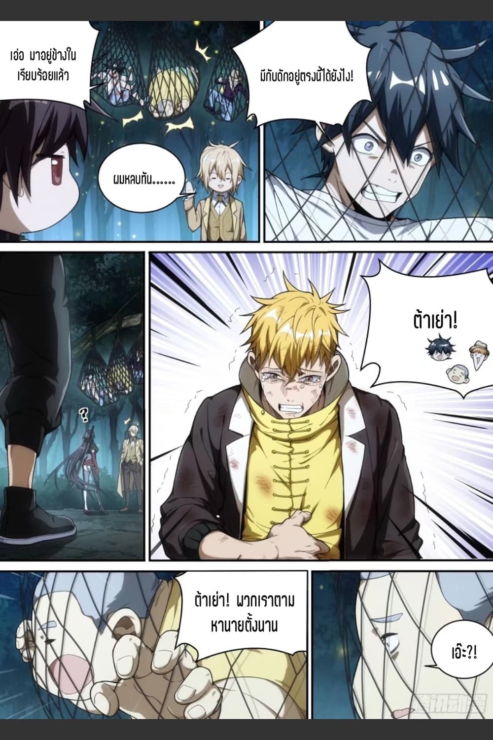 Supreme Spirit Master page 15