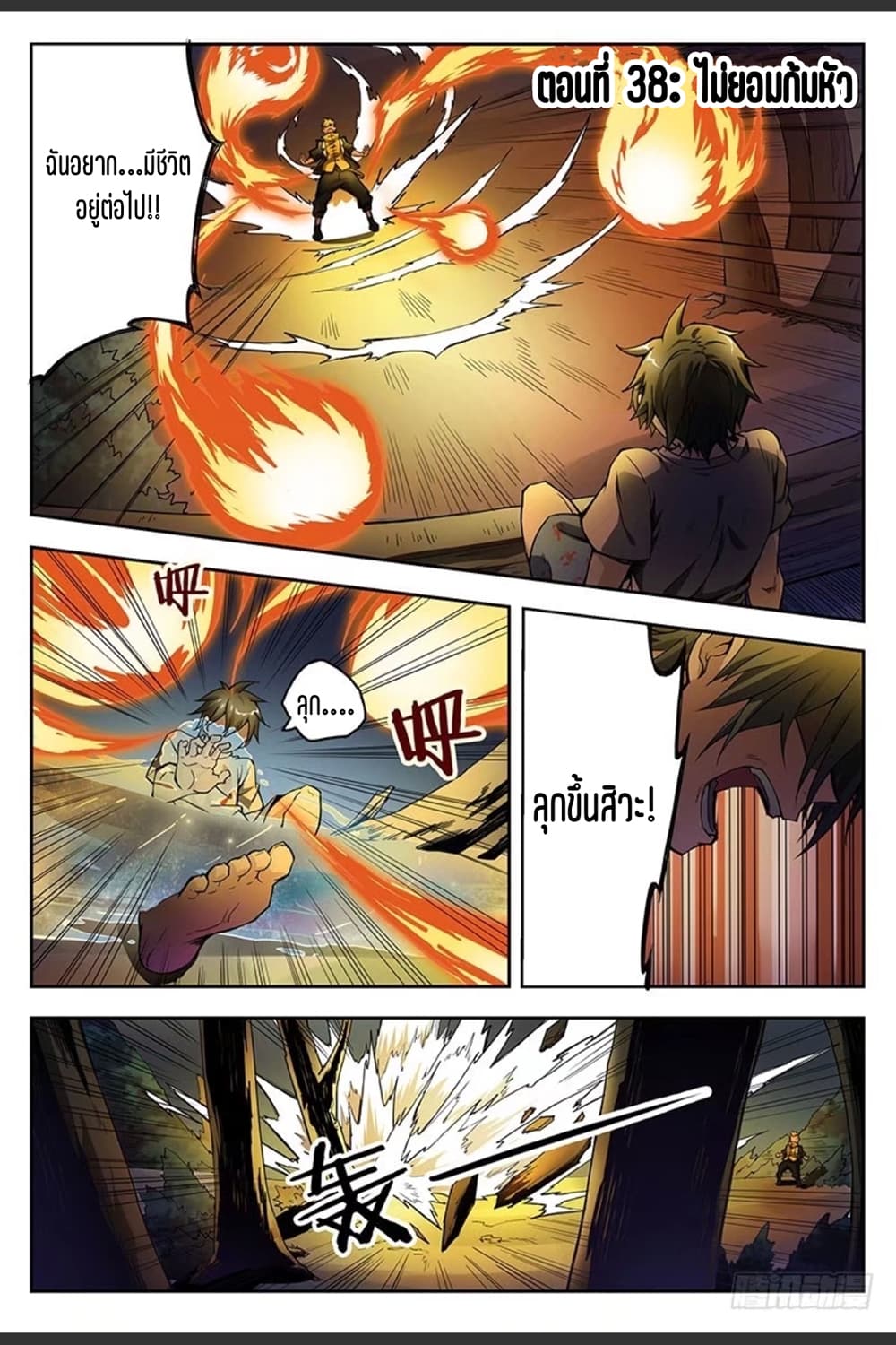 Supreme Spirit Master page 2