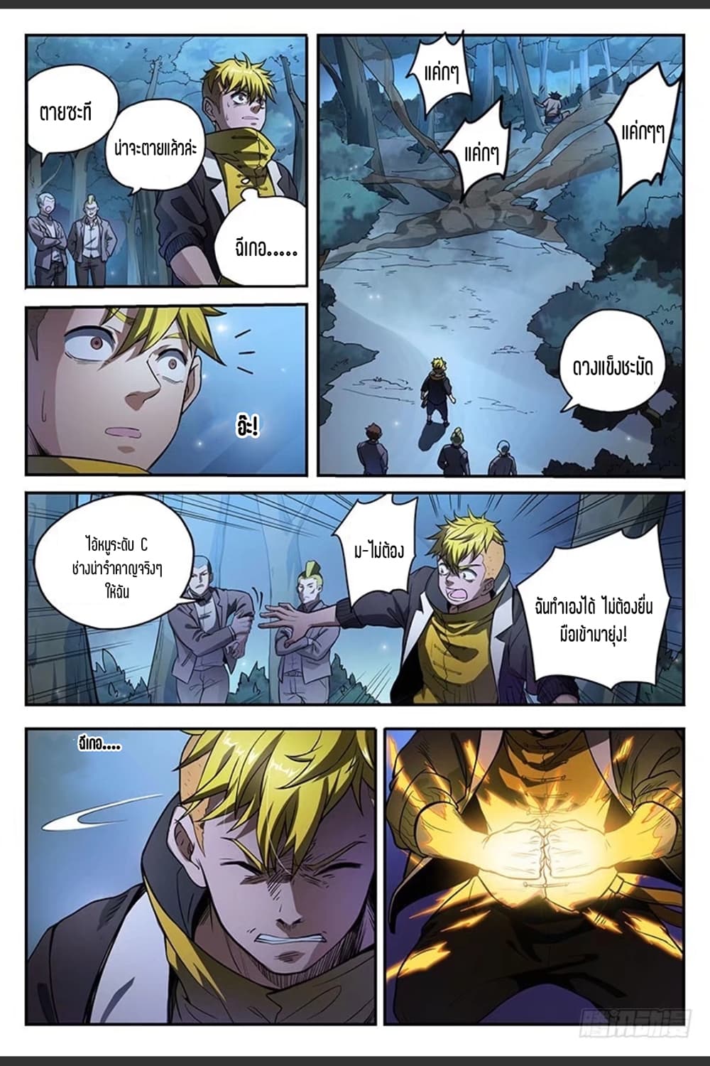 Supreme Spirit Master page 3