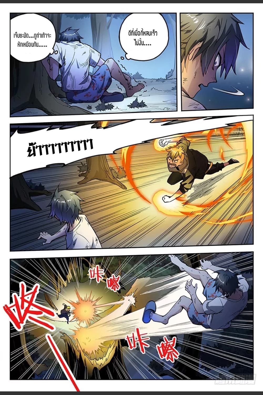 Supreme Spirit Master page 4