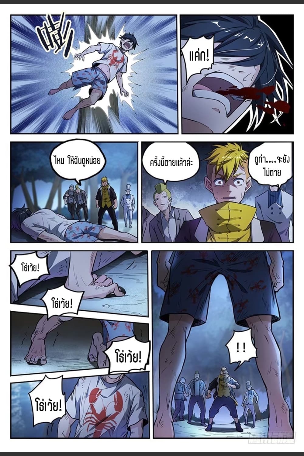 Supreme Spirit Master page 5