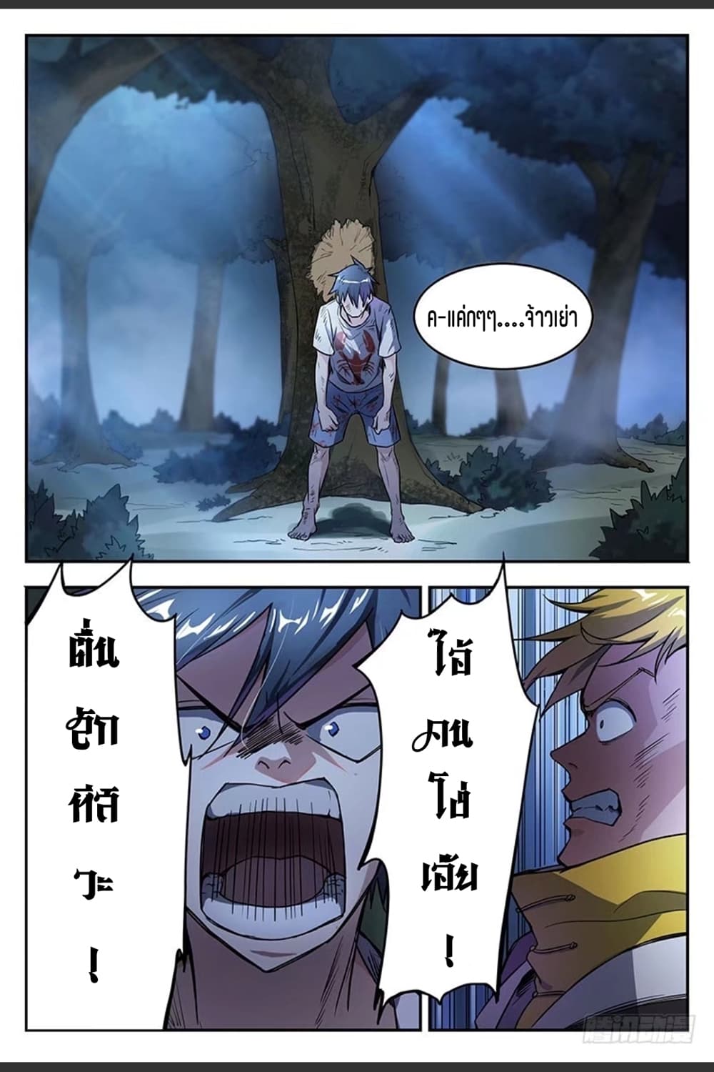 Supreme Spirit Master page 6