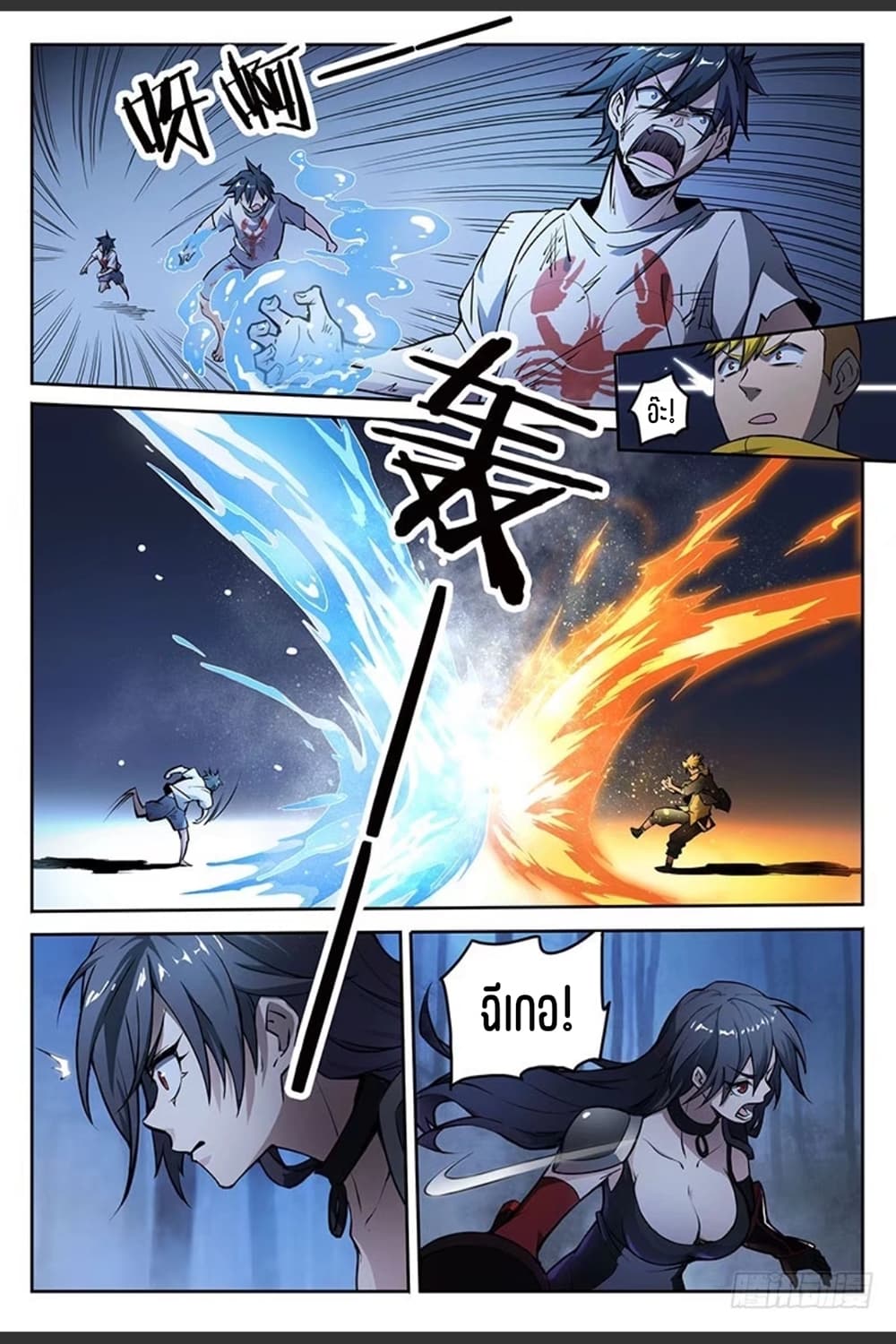 Supreme Spirit Master page 7