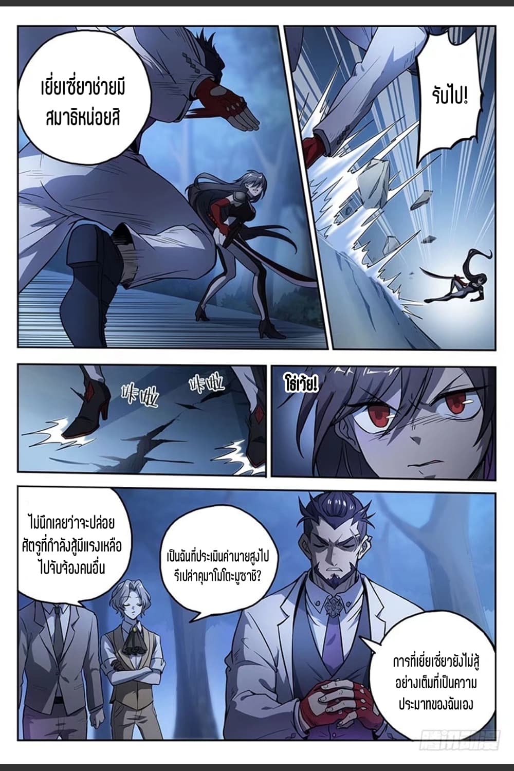 Supreme Spirit Master page 8