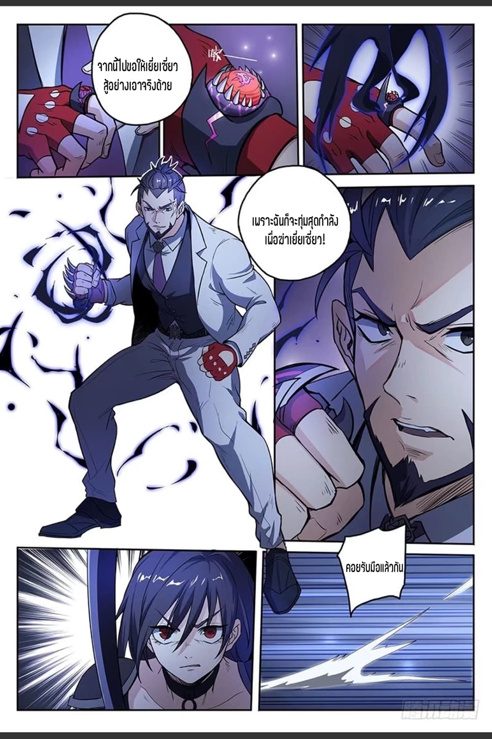 Supreme Spirit Master page 9