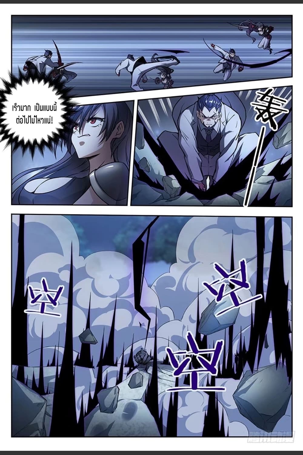 Supreme Spirit Master page 10