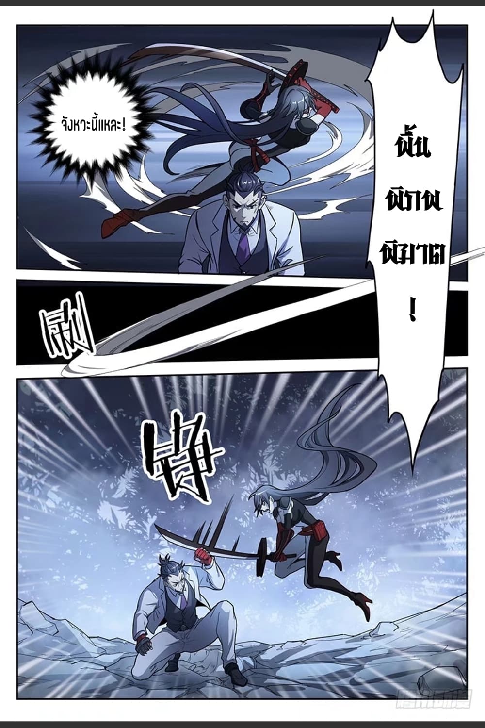Supreme Spirit Master page 11