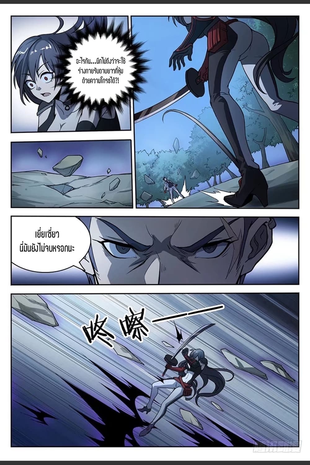Supreme Spirit Master page 12