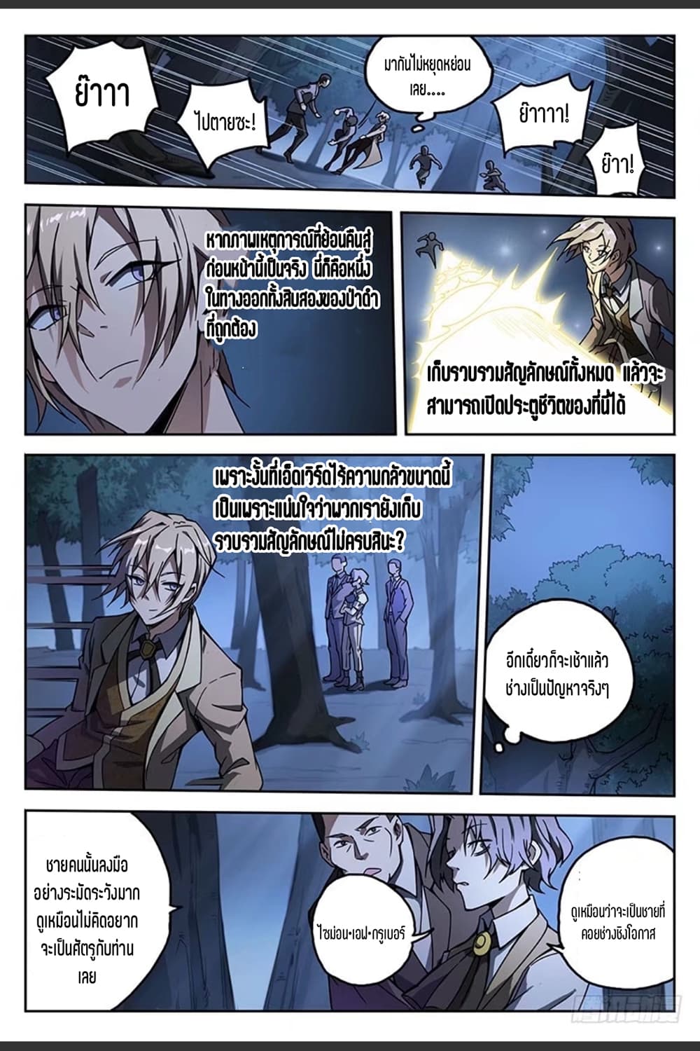 Supreme Spirit Master page 13