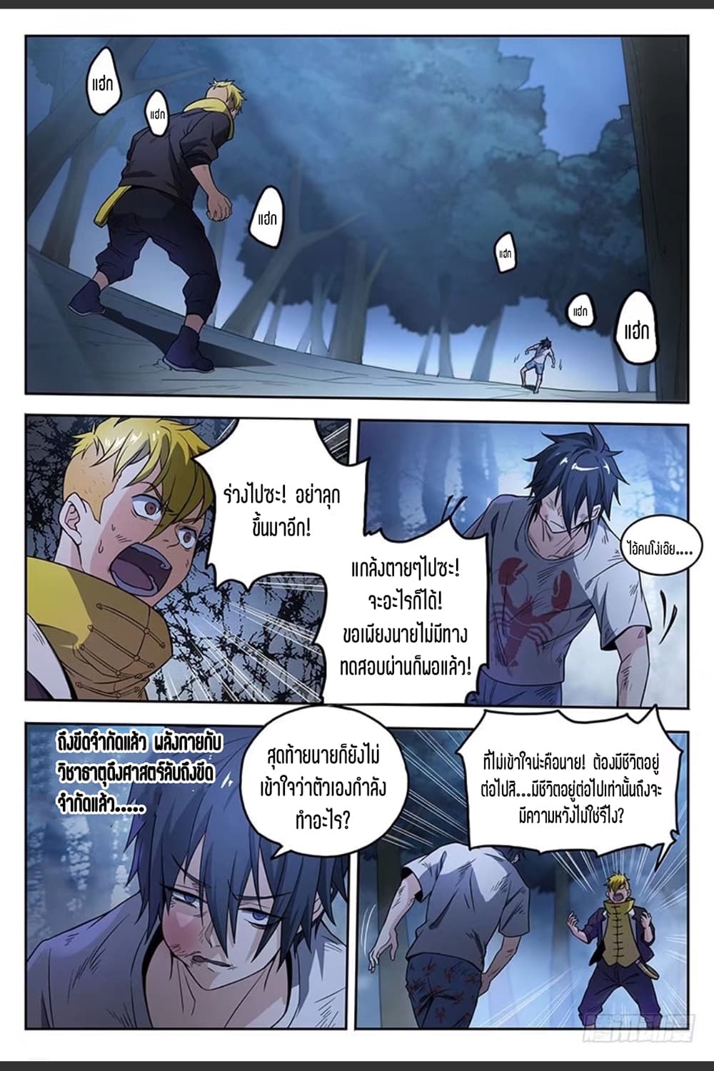Supreme Spirit Master page 14