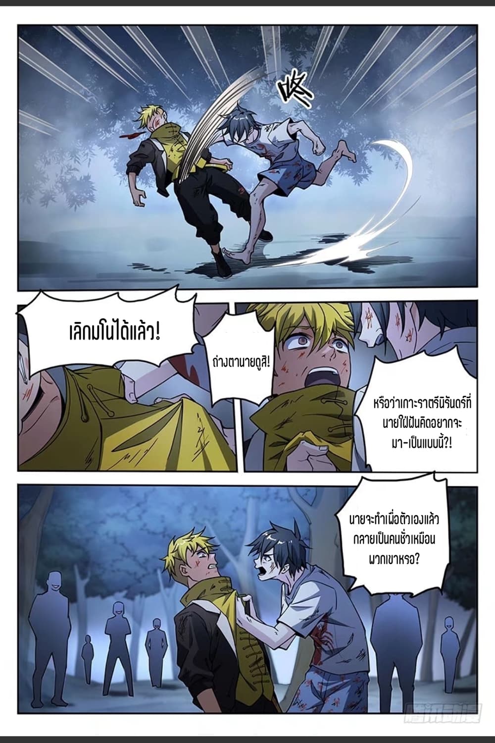 Supreme Spirit Master page 15