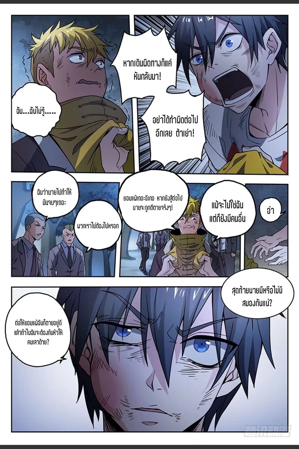 Supreme Spirit Master page 16
