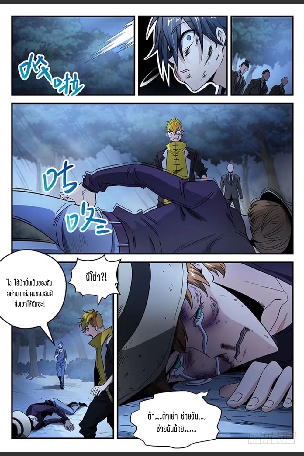 Supreme Spirit Master page 17
