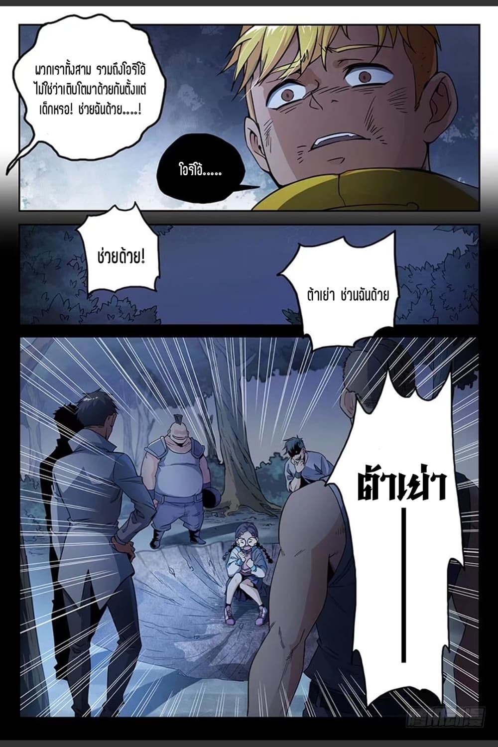 Supreme Spirit Master page 18