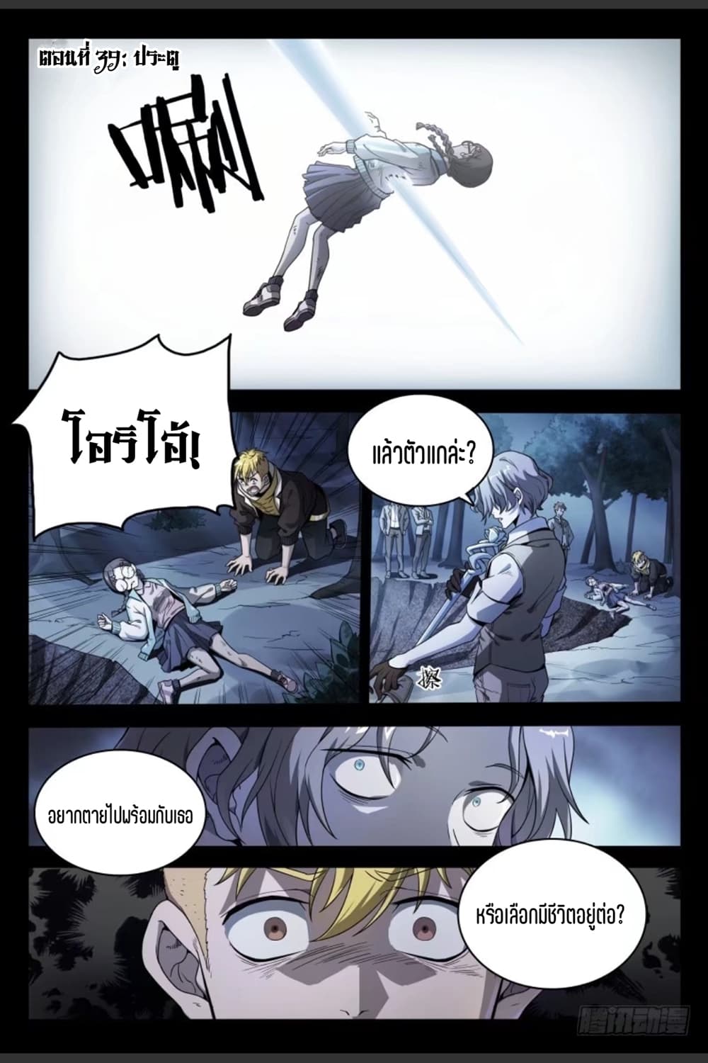 Supreme Spirit Master page 2