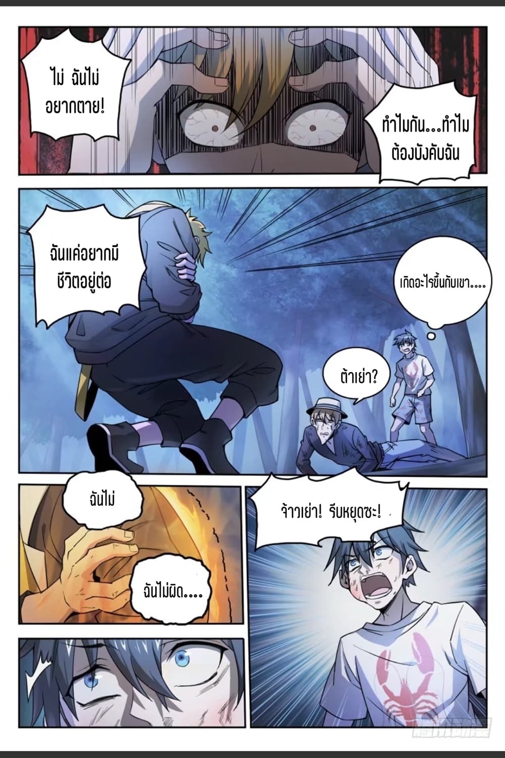 Supreme Spirit Master page 3